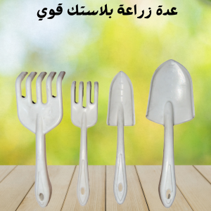 عدة زراعة بلاستك ٤ قطع